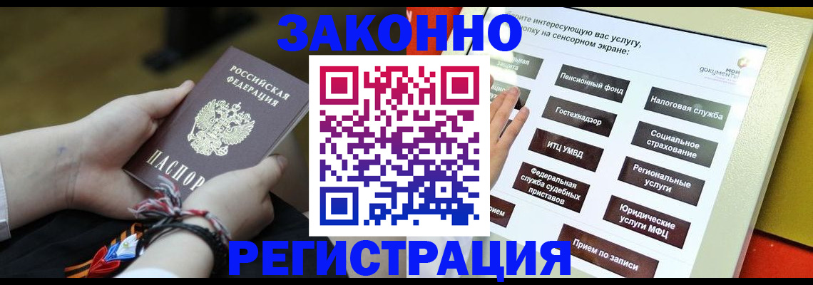 временная прописка в Отрадном